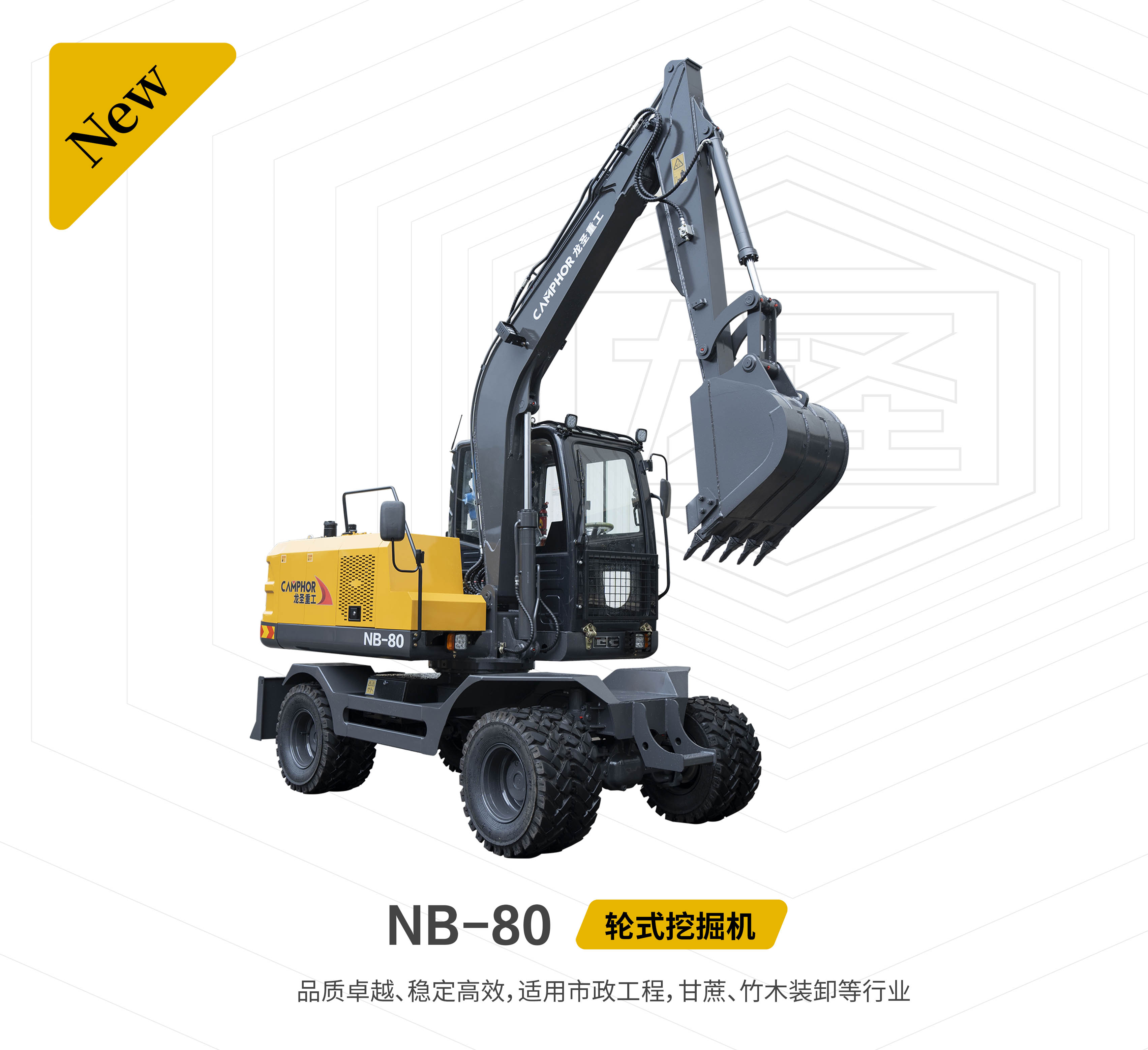 龍圣重工NB-80液壓輪式挖掘機